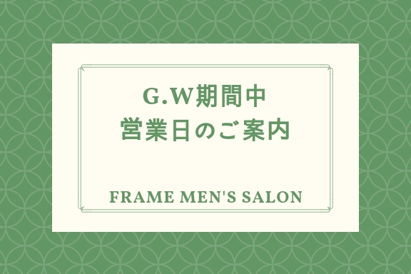 GW期間中　店休日のご案内