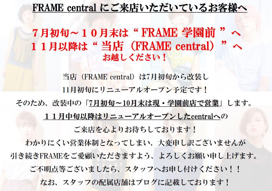 FRAME central 【改装に伴う移転案内】